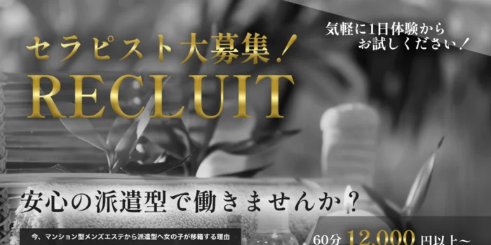 メンズエステ　蜜月