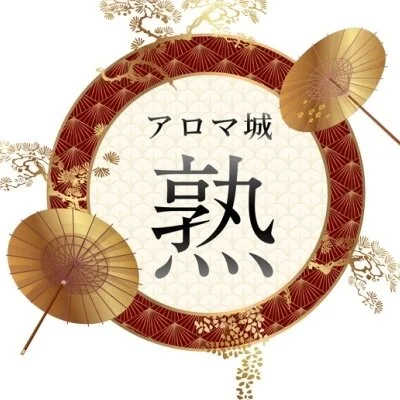 アロマ城~熟~のメリットイメージ(4)