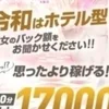 日給10万円も可能です🙆‍♀️是非ご相談下さい✨のサムネイル