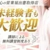 日給10万円も可能です🙆‍♀️是非ご相談下さい✨のサムネイル