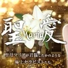 聖愛Maria(マリア)