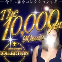 THE10000円-90分「今日は誰を...