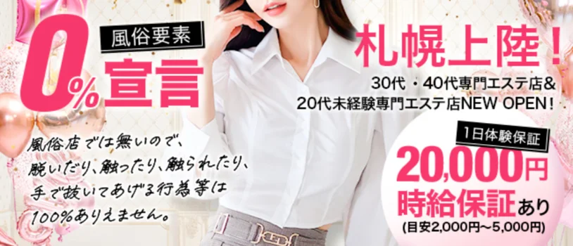  解放区　平岸店　札幌メンズエステの求人募集イメージ2