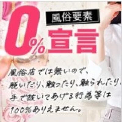 風俗要素0%宣言 風俗要素0%宣言