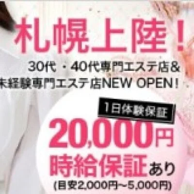 30、40代の人妻専門店ニューオープン!札幌で一番高いお給料 30、40代の人妻専門店ニューオープン!札幌で一番高いお給料