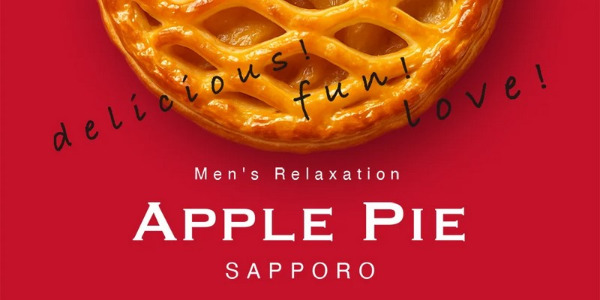 あっぷるぱい　すすきの店　札幌メンズエステ