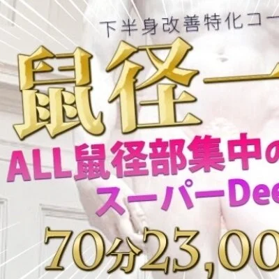 お客様要望のピンポイント施術コース