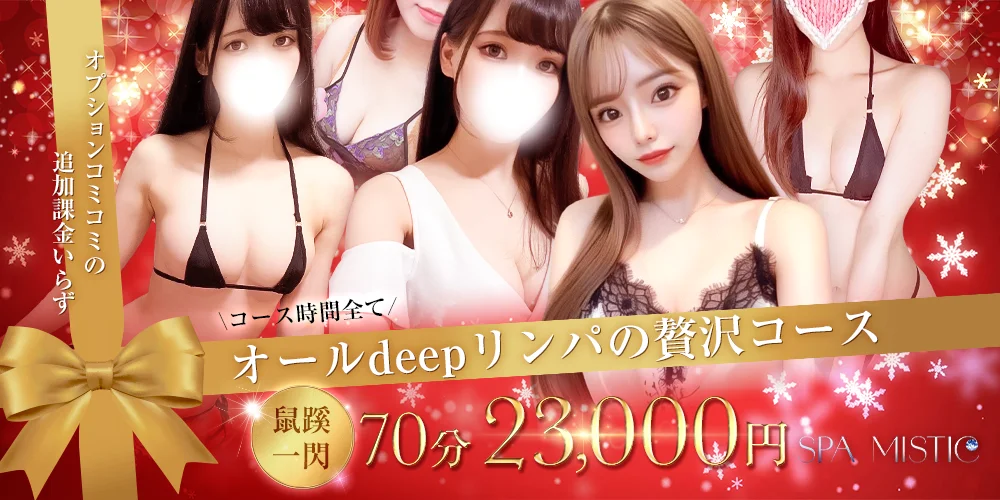 spa mistic東川口/新越谷ルームのカバー画像