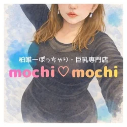 モチ♡モチ 柏