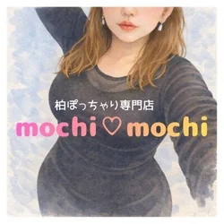 モチ♡モチ 柏