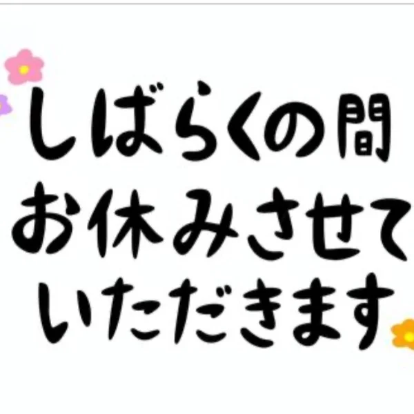 5/22〜5/30まで、お休みします。ご予約はお早めに。
