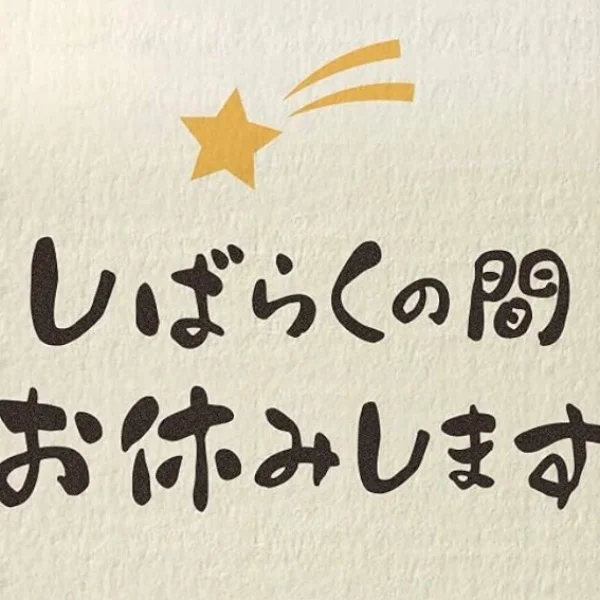 しばらくの間、おやすみいたします。次回6/1〜