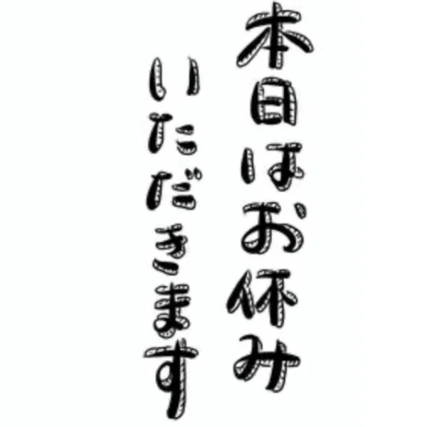 本日、8/6(木)お休み🌙明日、18:45〜22:30。