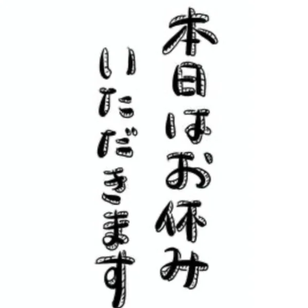 本日、8/11(火)〜二日間、おやすみです。