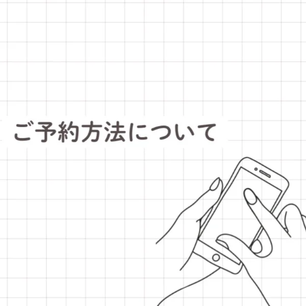 【 重要 】ご予約方法について‼️