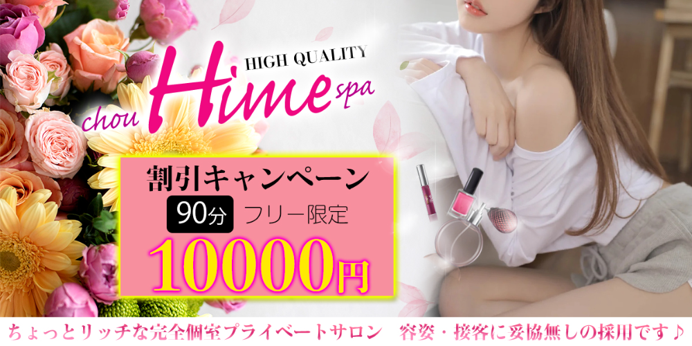 超姫SPA　宇都宮ルーム