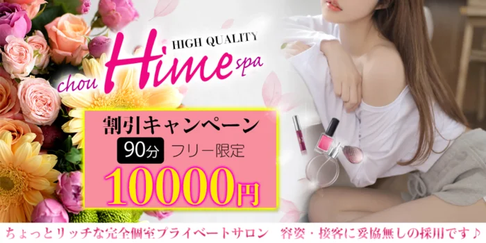 超姫SPA　宇都宮ルーム