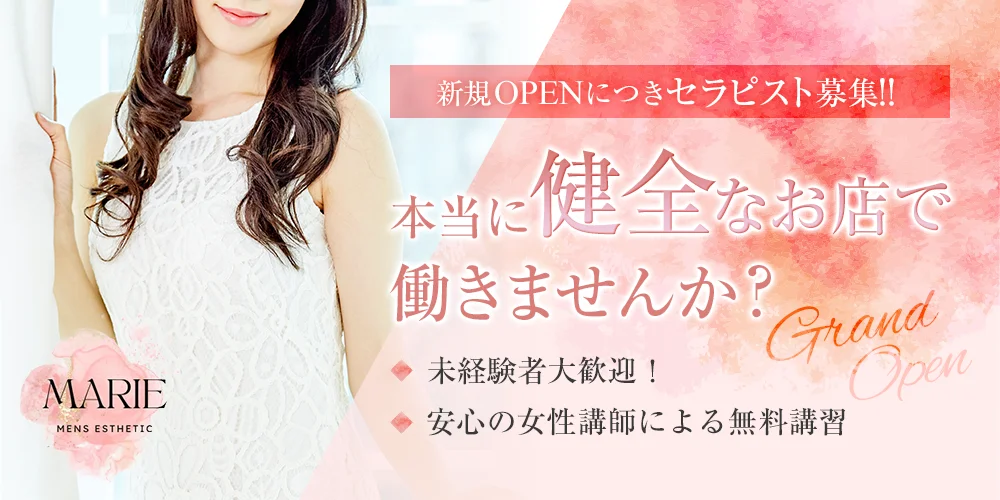 MARIE - 求人メイン画像 MARIE - 求人メイン画像