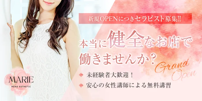 MARIEの求人募集イメージ