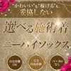 セラピスト様ファーストのお店で働きませんか？のサムネイル