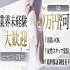 セラピスト様ファーストのお店で働きませんか？のサムネイル