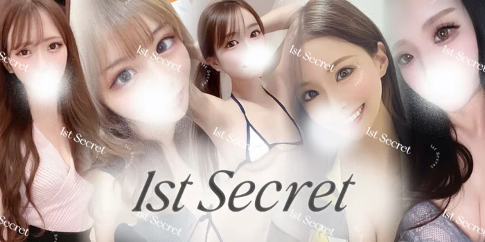 〜1st Secret〜