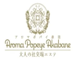アロマポパイ赤羽