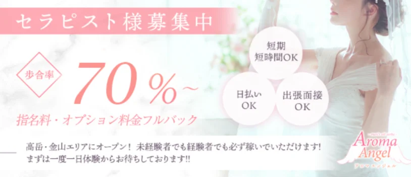 AromaAngel