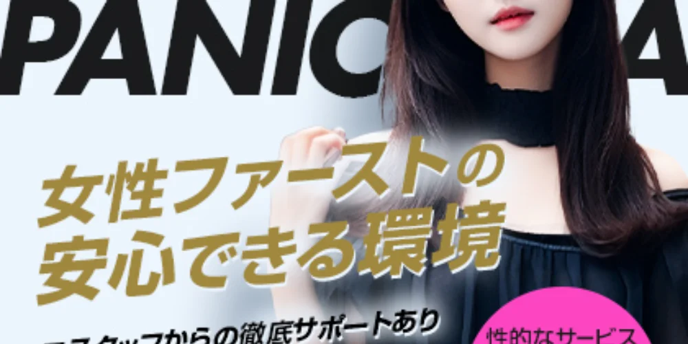 パニックスパ - 求人メイン画像2 パニックスパ - 求人メイン画像2