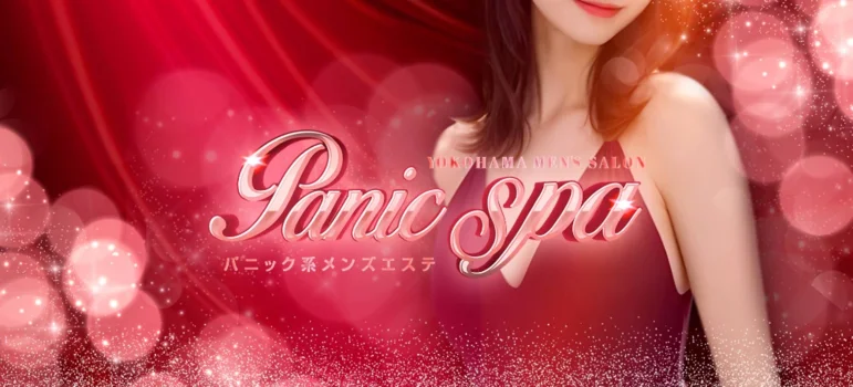 パニックスパ