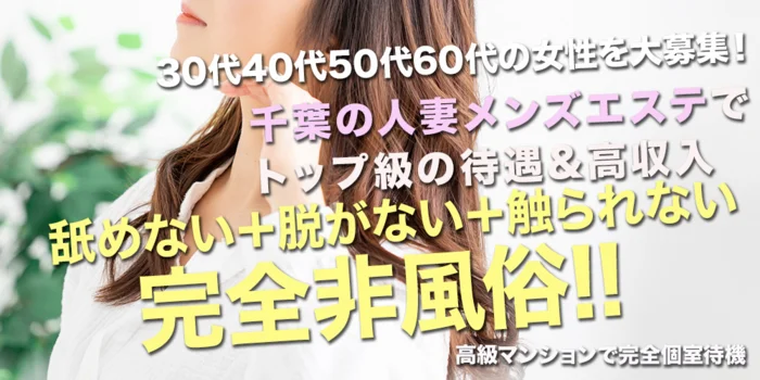 ワイフの楽園の求人募集イメージ