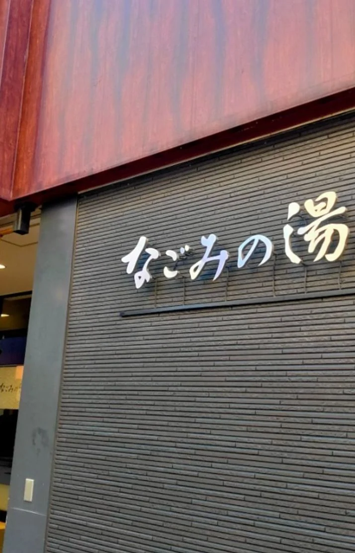 温泉♨️
