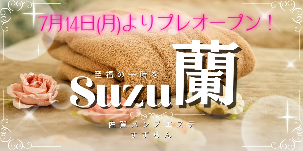Suzu蘭