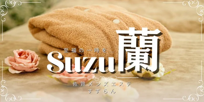 Suzu蘭