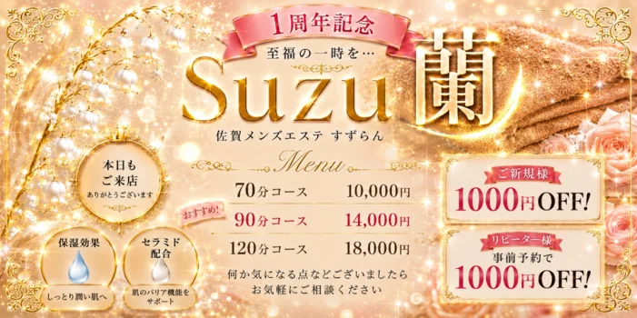 Suzu蘭