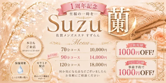 Suzu蘭