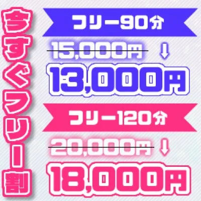 120分コース 120分コース