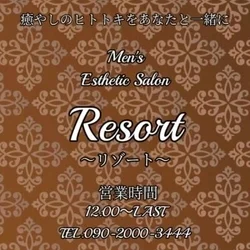 Resort(リゾート)