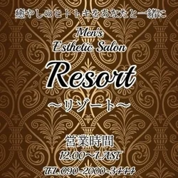 Resort(リゾート)