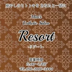 Resort(リゾート)