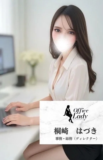 桐崎　はづき