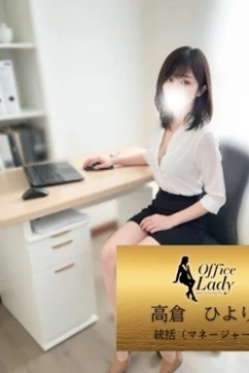 高倉ひより