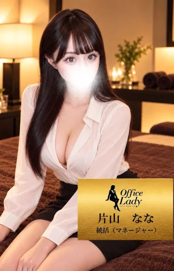 片山なな