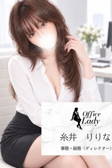糸井りりな
