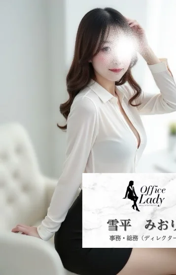 雪平　みおり