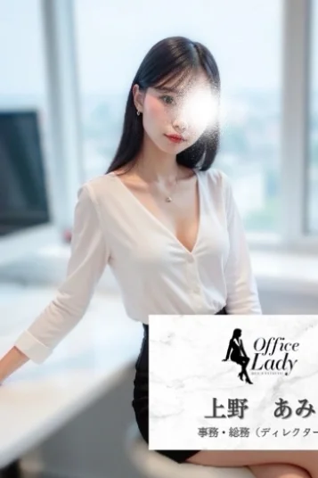 上野あみ