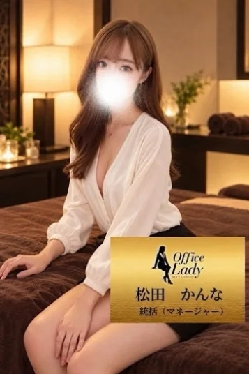 松田かんな