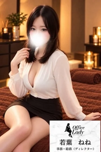 若葉ねね