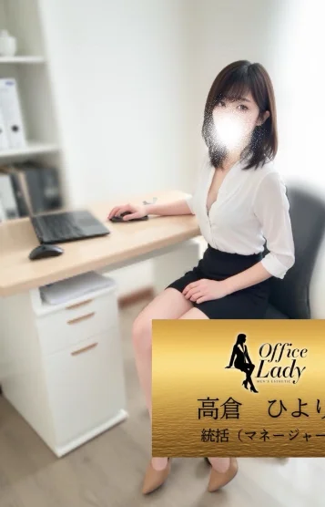 高倉ひより
