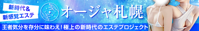 オージャ札幌